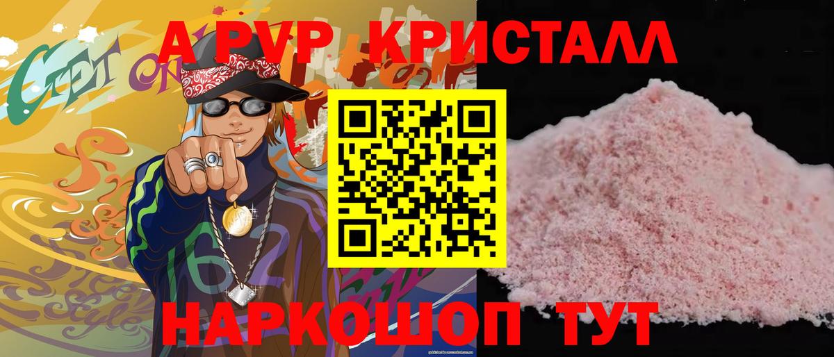 Alpha PVP VHQ  Alpha-PVP  Рузаевка  Альфа ПВП кристаллы  Вход с VPN 