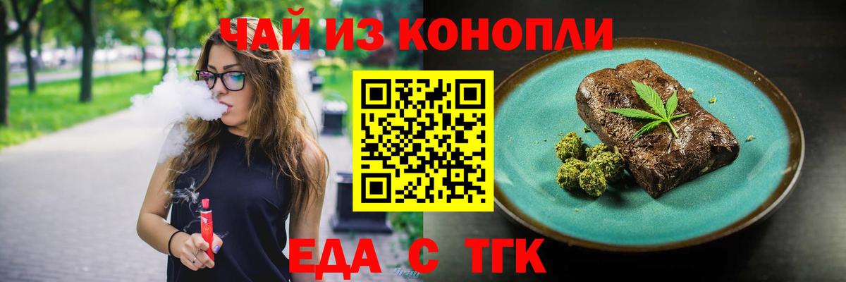 Печенье с ТГК конопля  Вход с VPN  Рузаевка 