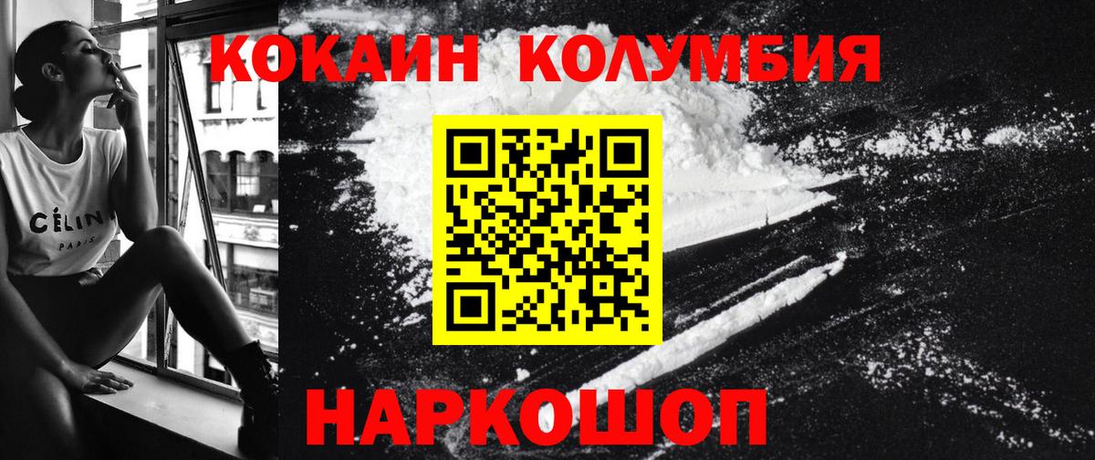 COCAIN Columbia  Вход с VPN  КОКАИН  Рузаевка 
