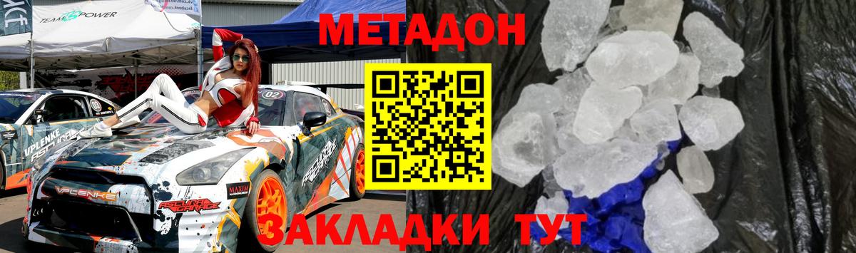Рузаевка  Метадон methadone  Вход с VPN  Метадон VHQ 