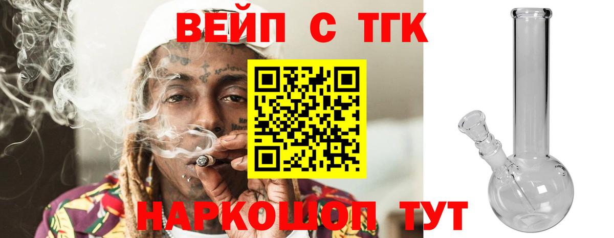 ТГК вейп с тгк Рузаевка